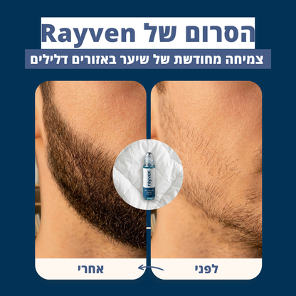 Rayven - סרום לצמיחת שיער