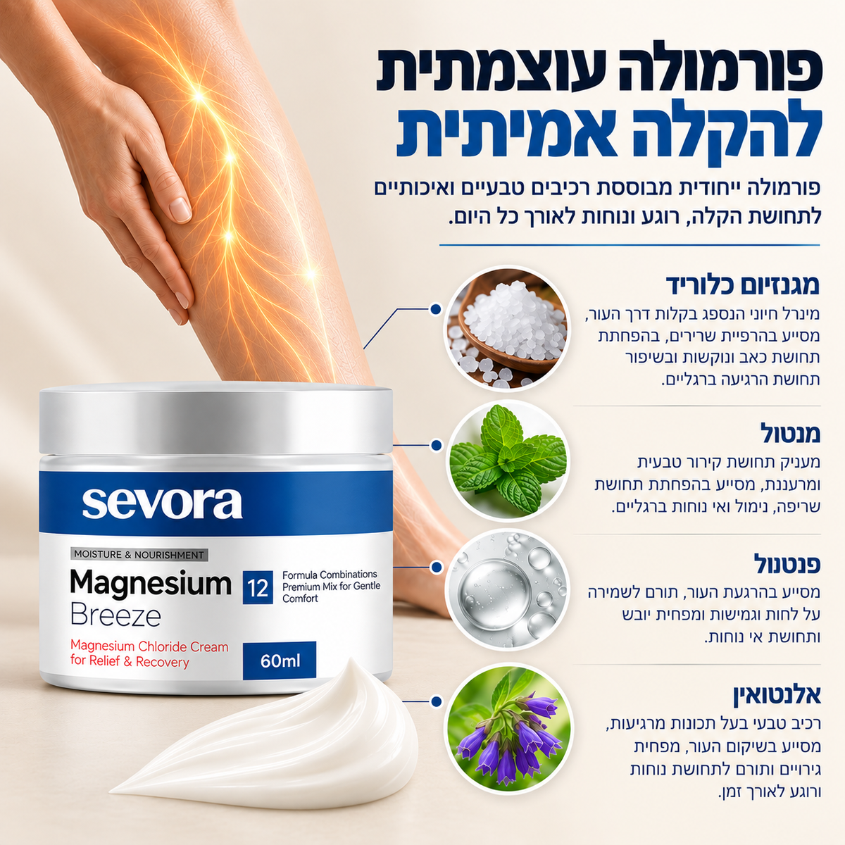 קרם מגנזיום